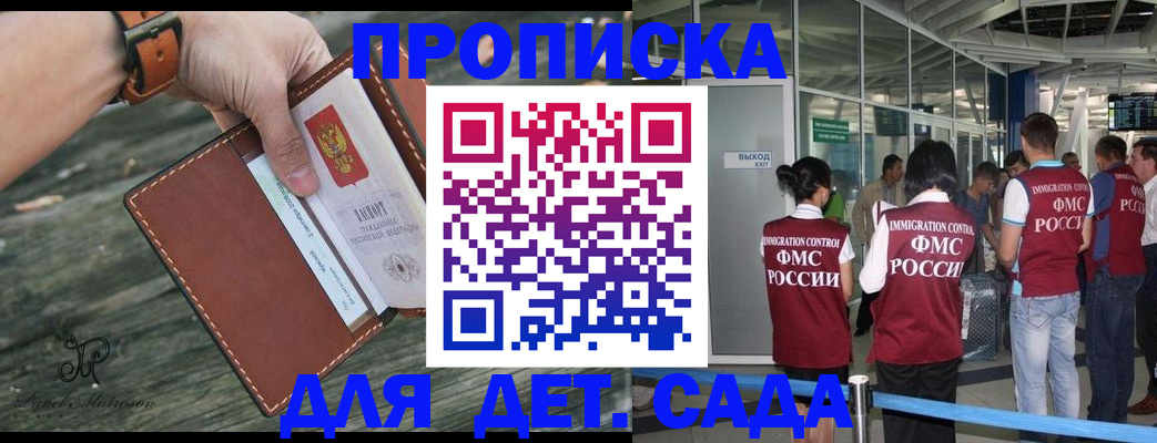 прописка в Владивостоке