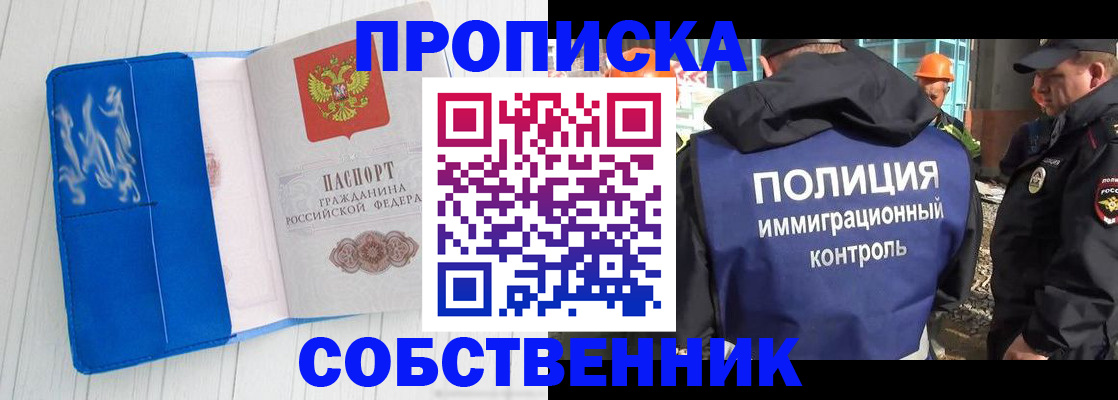 прописка ребенка в Владивостоке