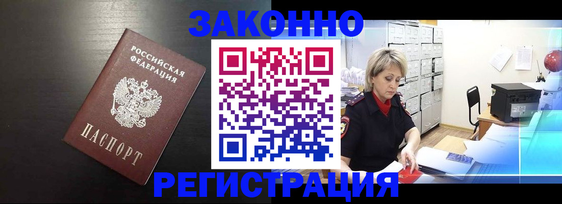 прописка ребенка в Владивостоке