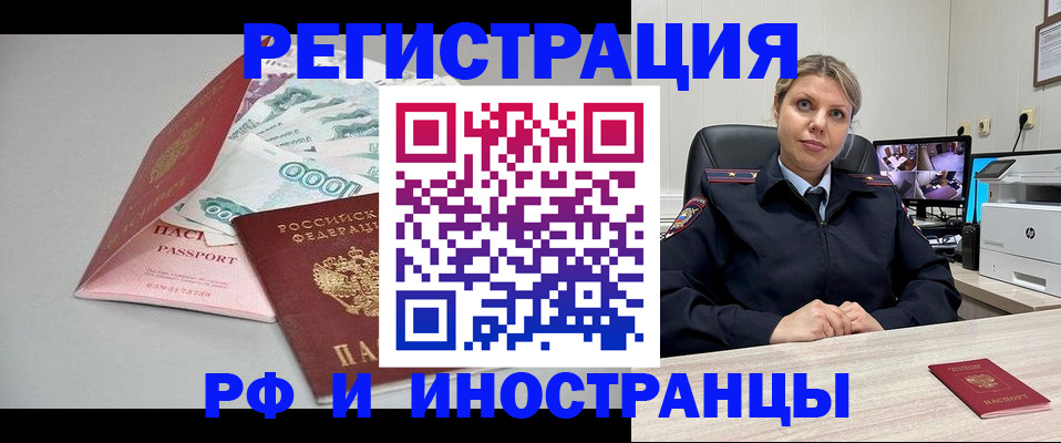 временная регистрация законно в Владивостоке