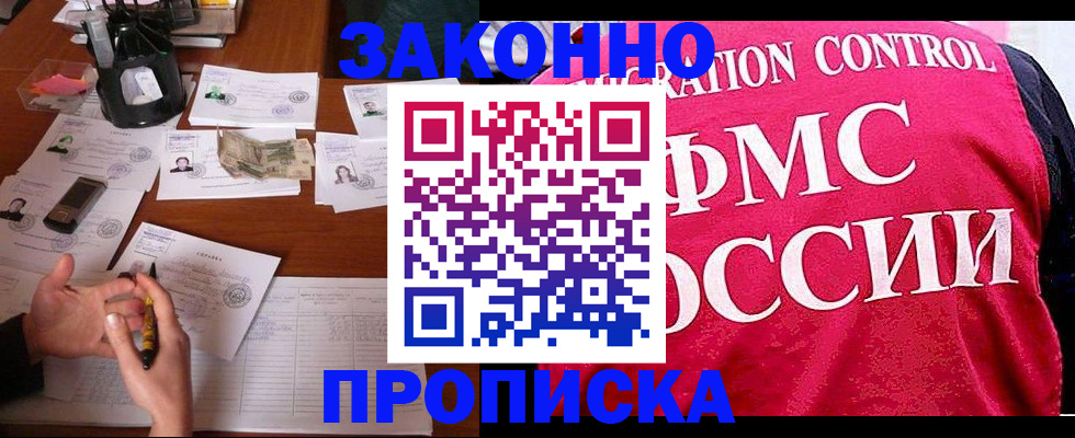прописка гарантия в Владивостоке