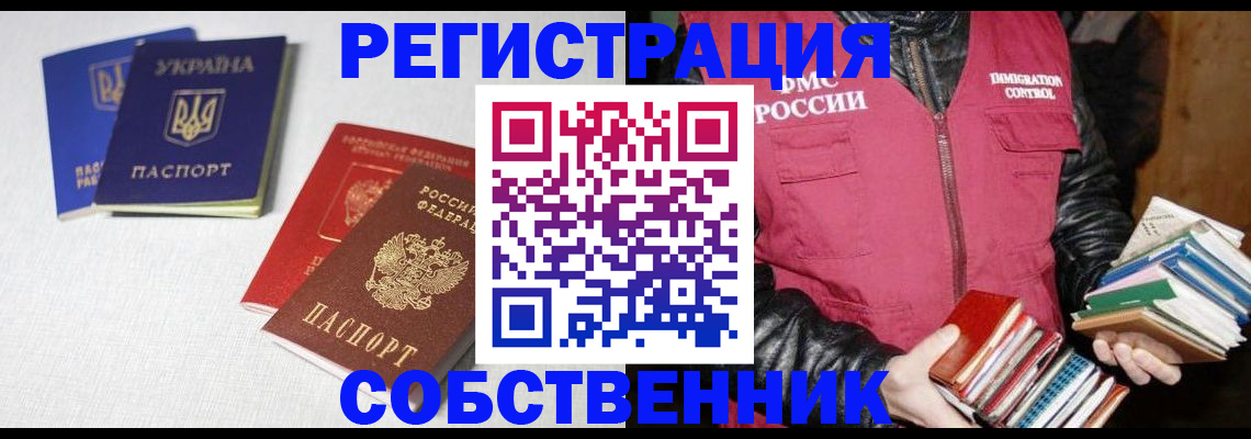 прописка законно в Владивостоке